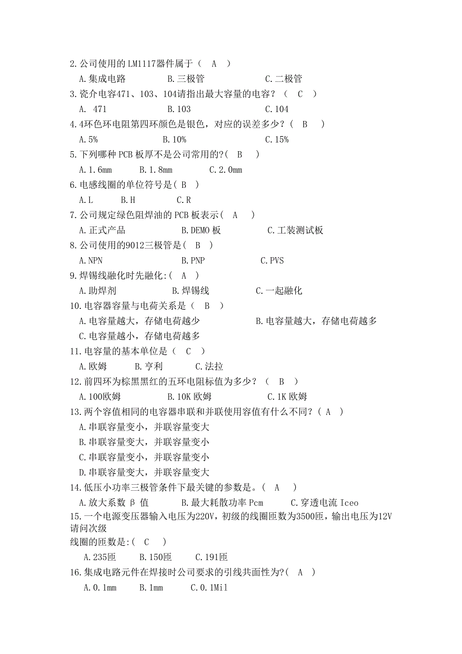 基础知识竞赛复习资料_第3页