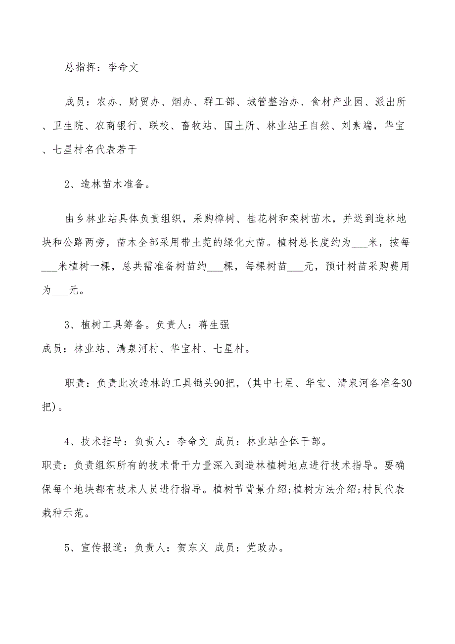 2022年植树节活动主题策划方案_第2页