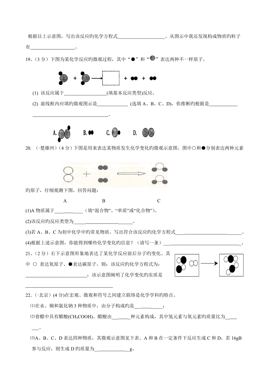 人教版九年级化学上册化学方程式测试题及答案_第4页