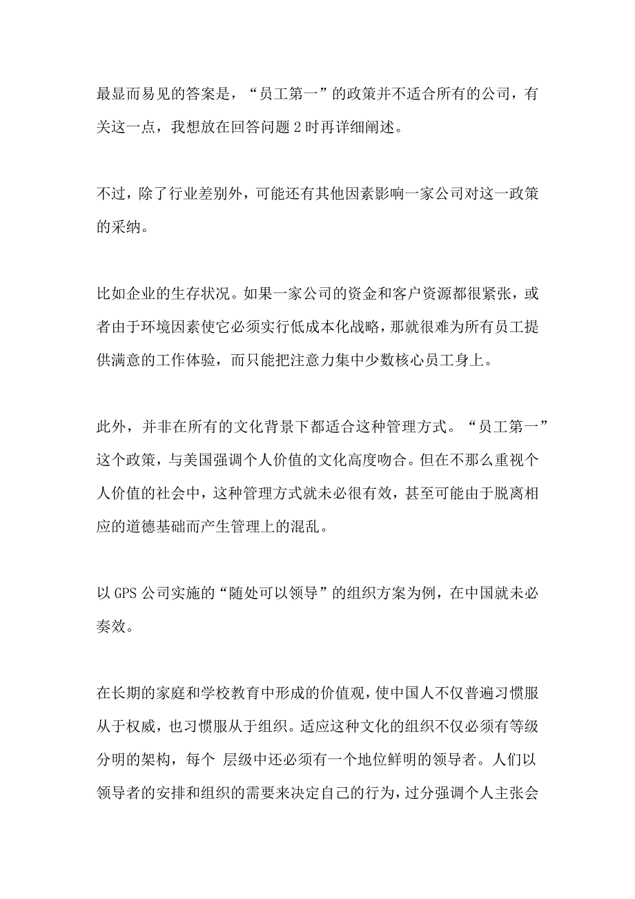 (完整word版)组织行为学案例分析大全(word文档良心出品).doc_第2页