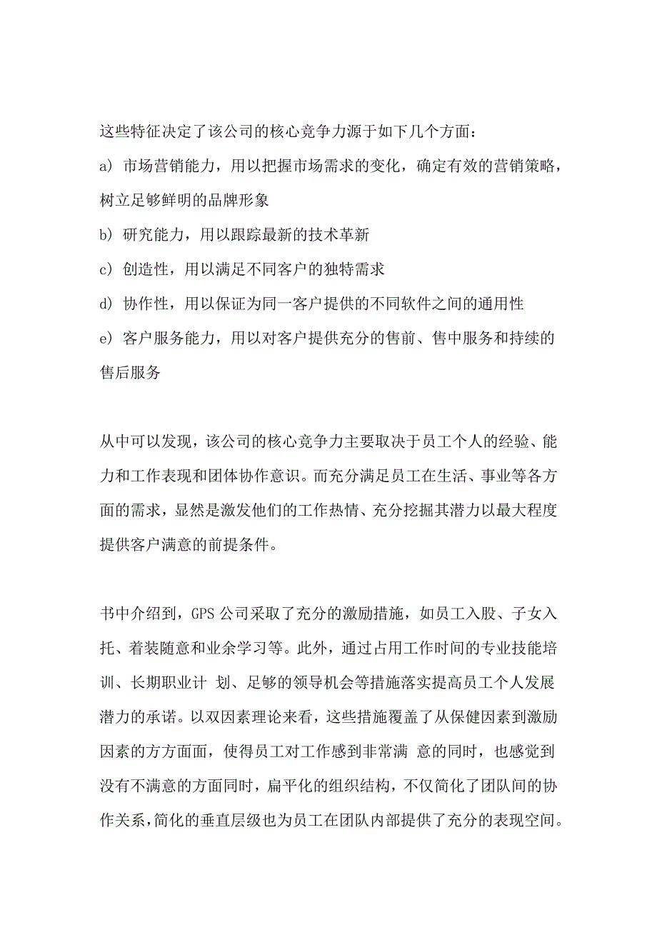 (完整word版)组织行为学案例分析大全(word文档良心出品).doc_第4页