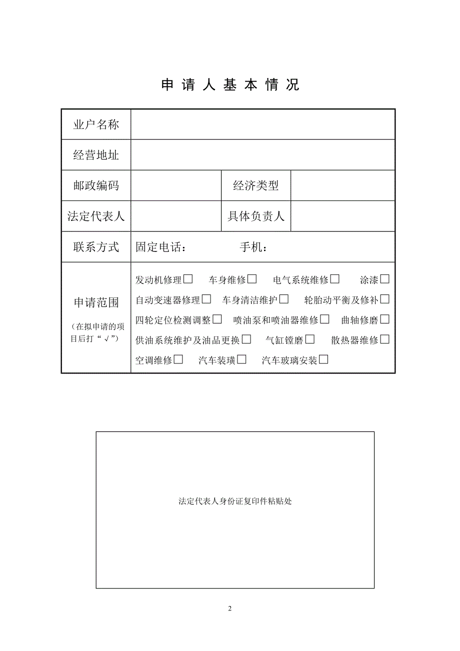 淮安市机动车维修经营.doc_第3页