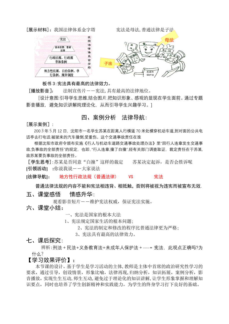 5.3宪法保障公民权利教学设计粤教版八年级下初中政治_第4页