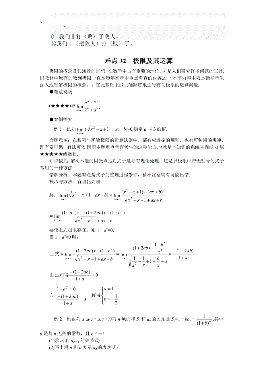 bquenlu高考数学难点突破 难点32 极限及其运算_第1页