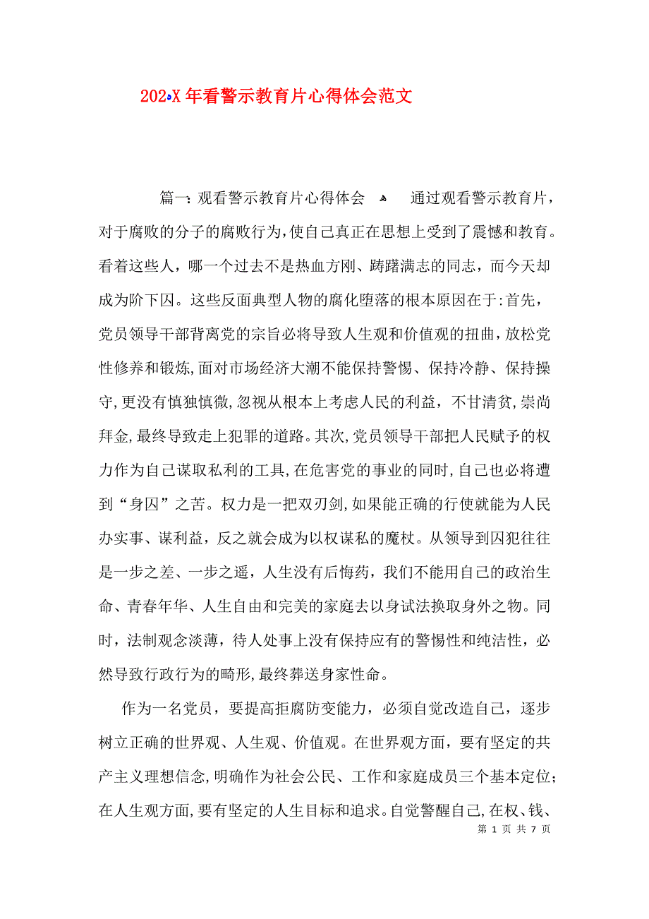 看警示教育片心得体会范文_第1页