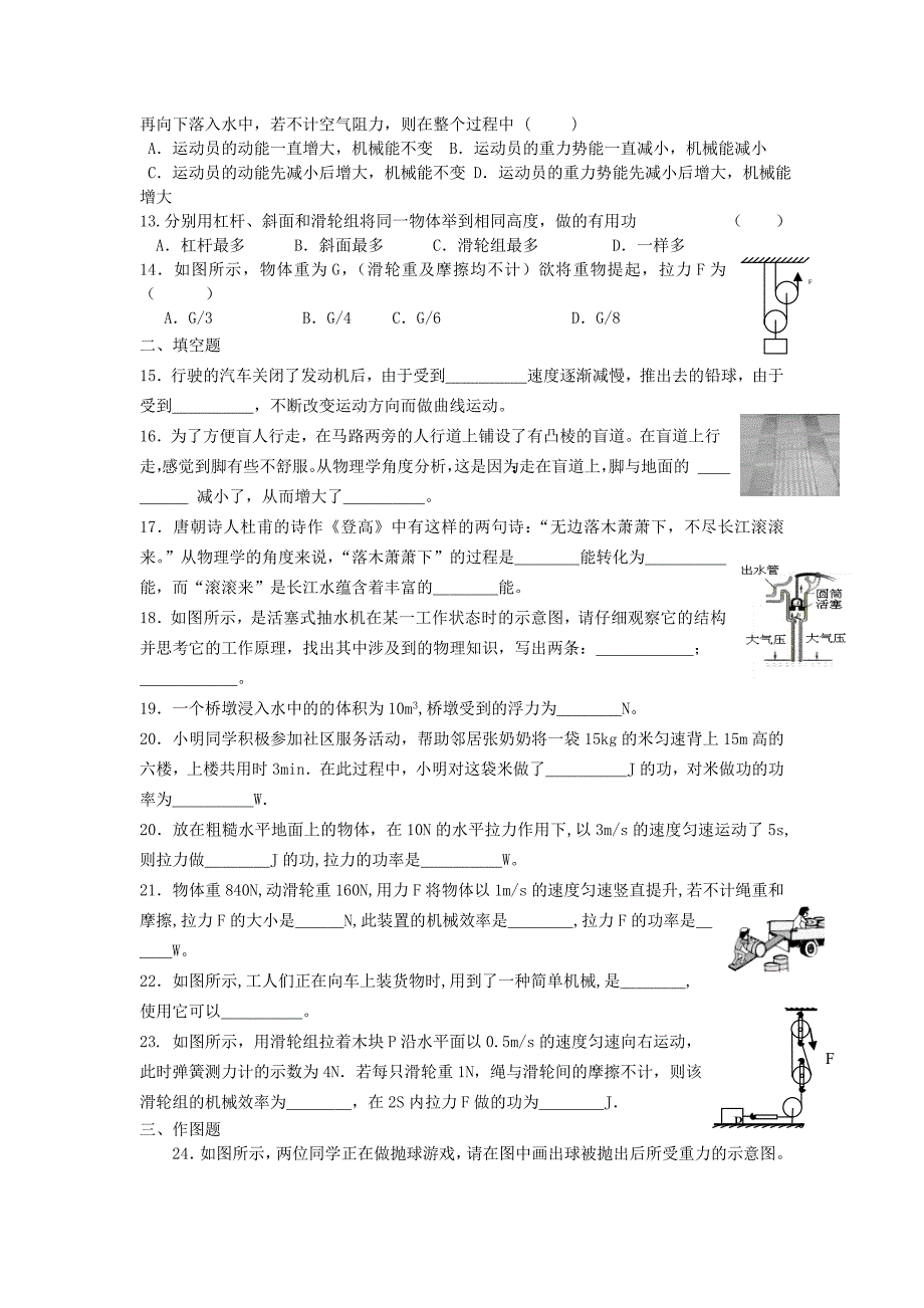 8年级物理下测试卷一.doc_第2页