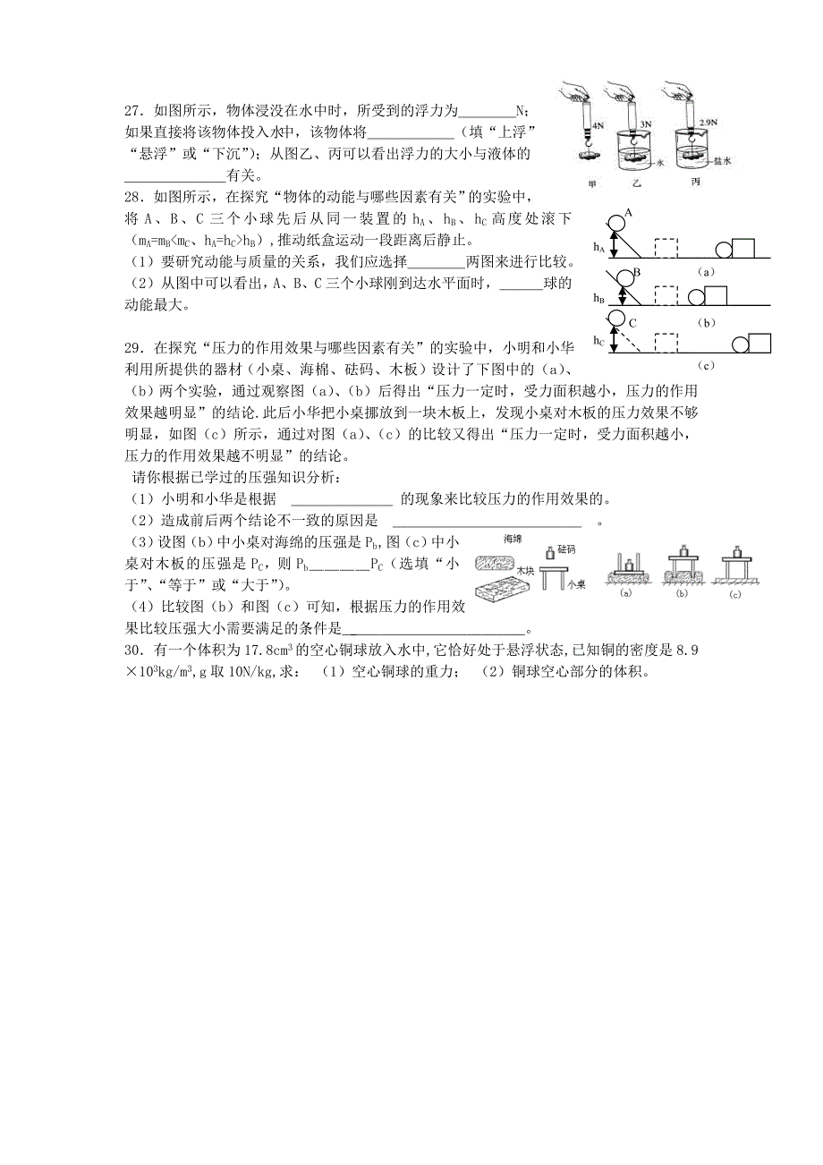 8年级物理下测试卷一.doc_第4页