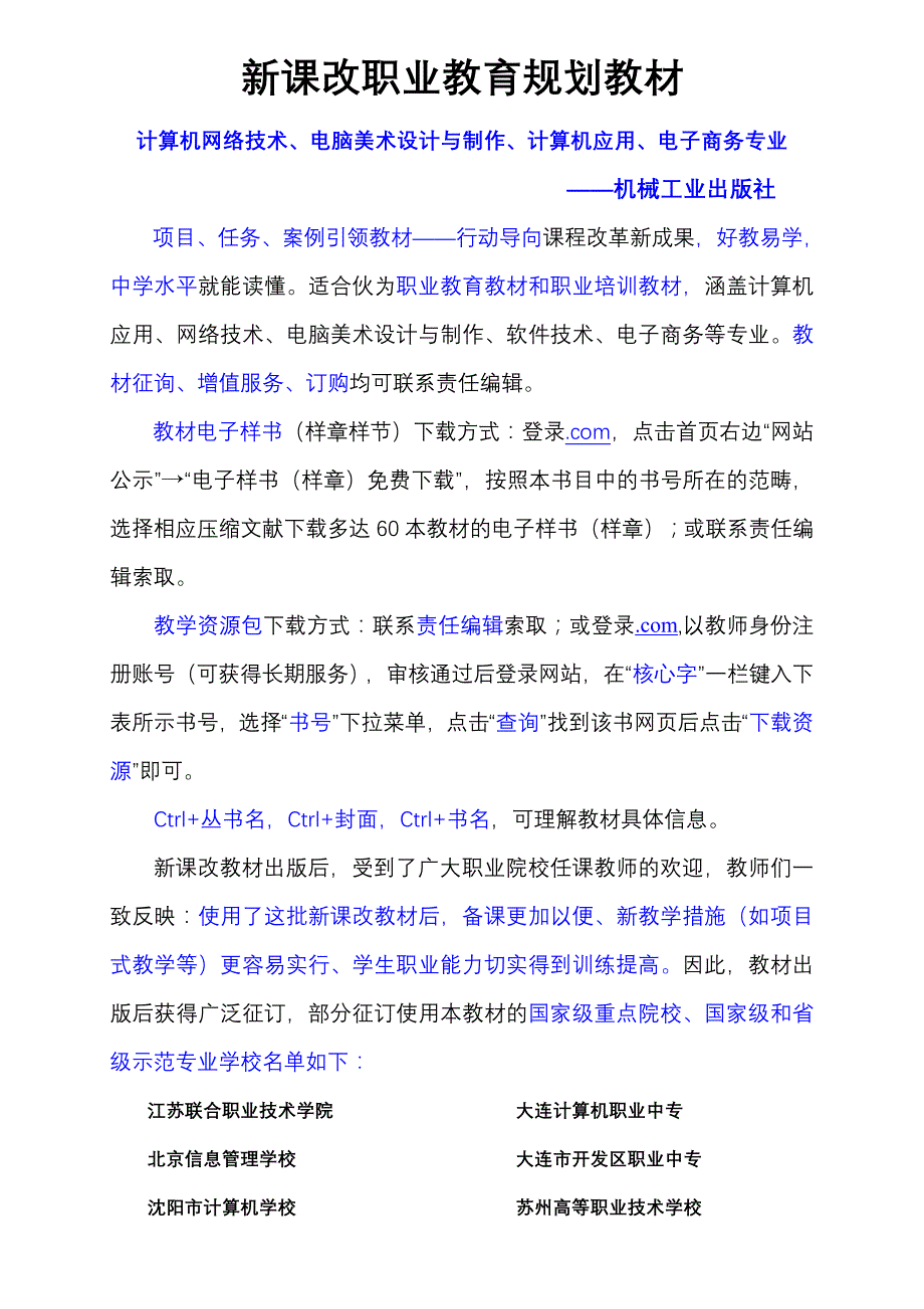 职教计算机新课改教材_第1页