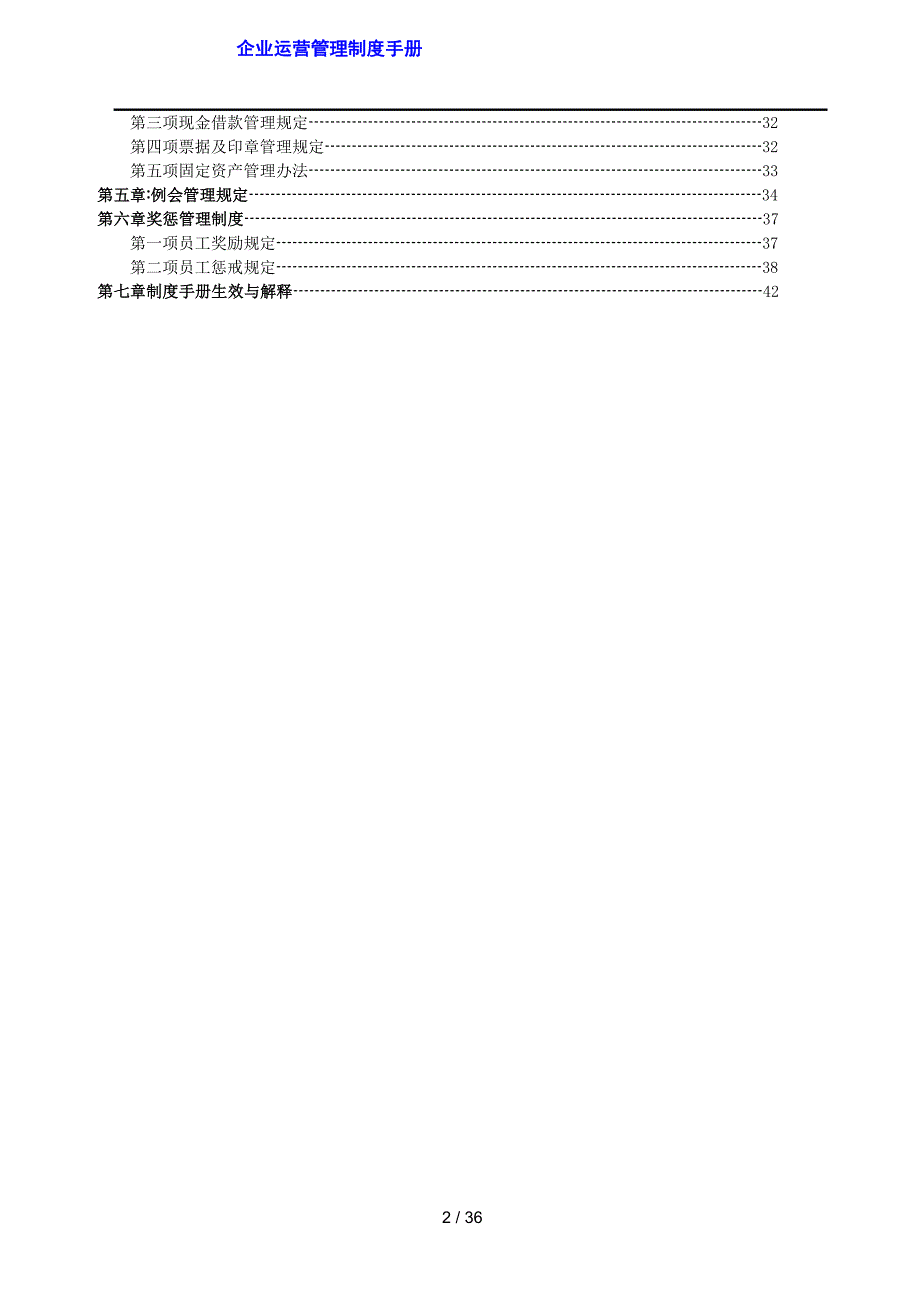 企业运营管理制度手册-_第3页