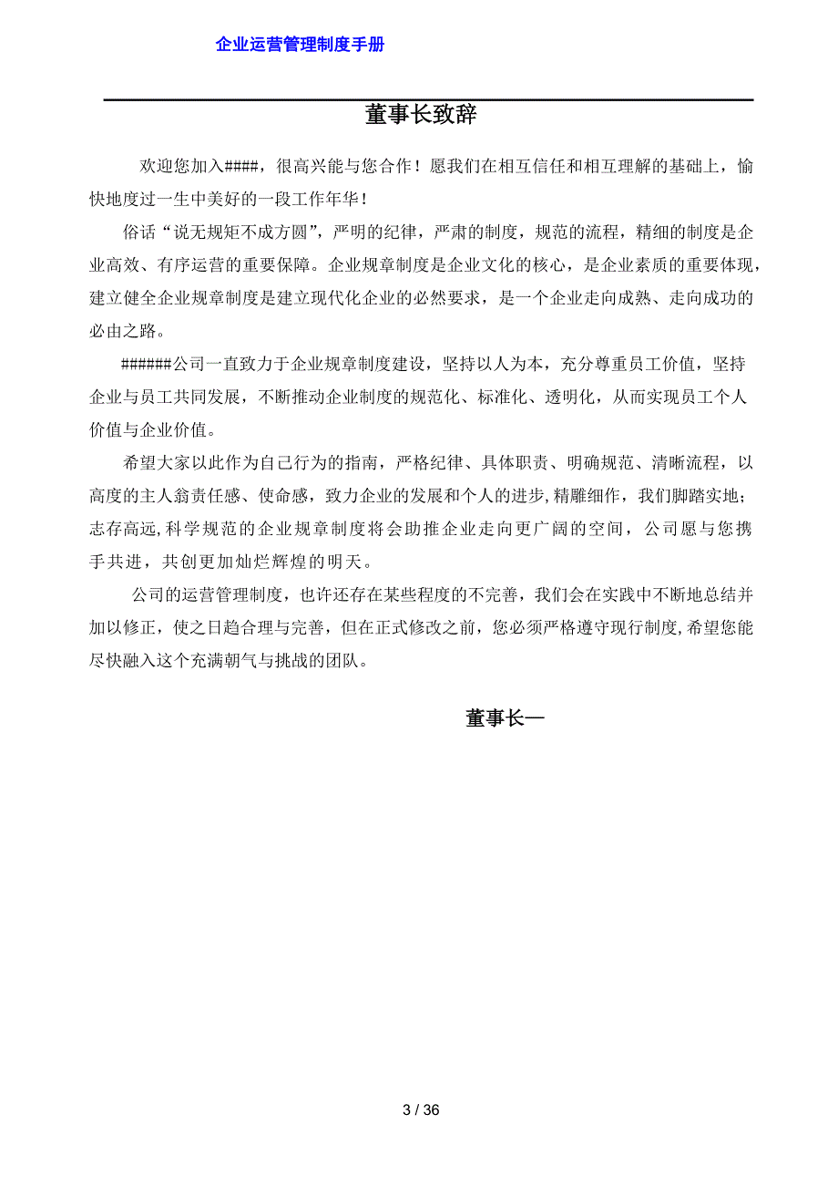 企业运营管理制度手册-_第4页