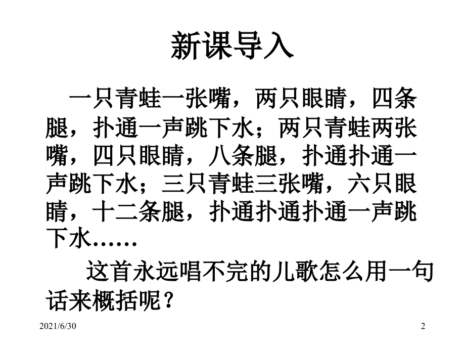 代数式1.ppt1_第2页