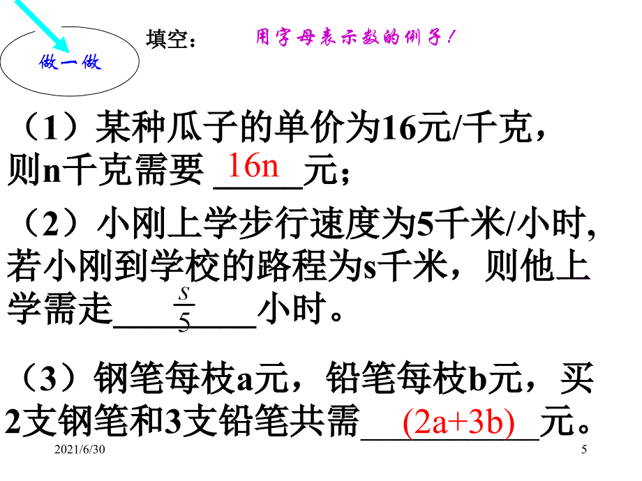 代数式1.ppt1_第4页