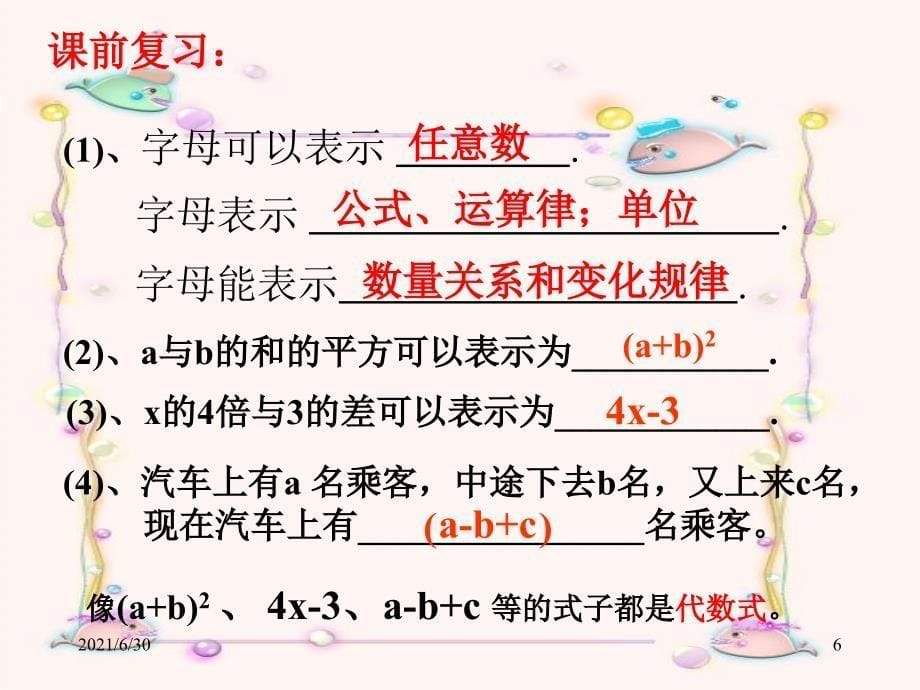 代数式1.ppt1_第5页