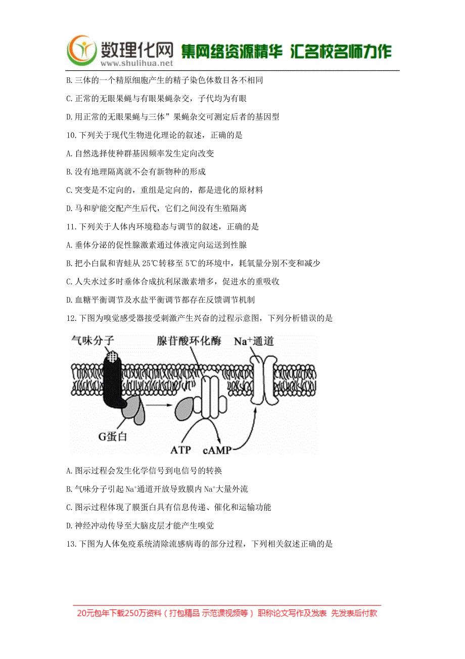 江苏省南通市高考生物考前卷三2_第4页