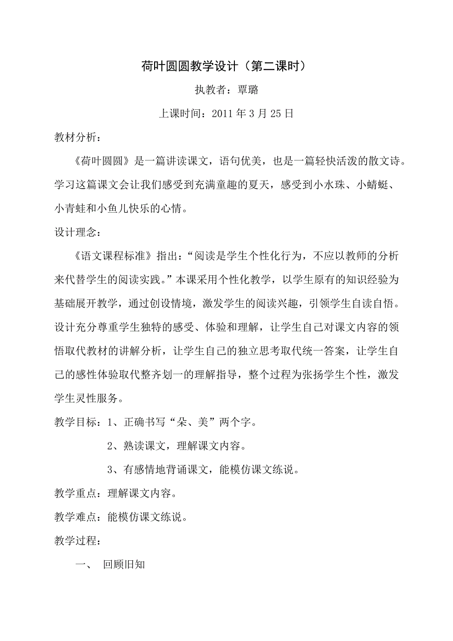 荷叶圆圆教学设(南宁市仙葫学校覃璐）.doc_第1页