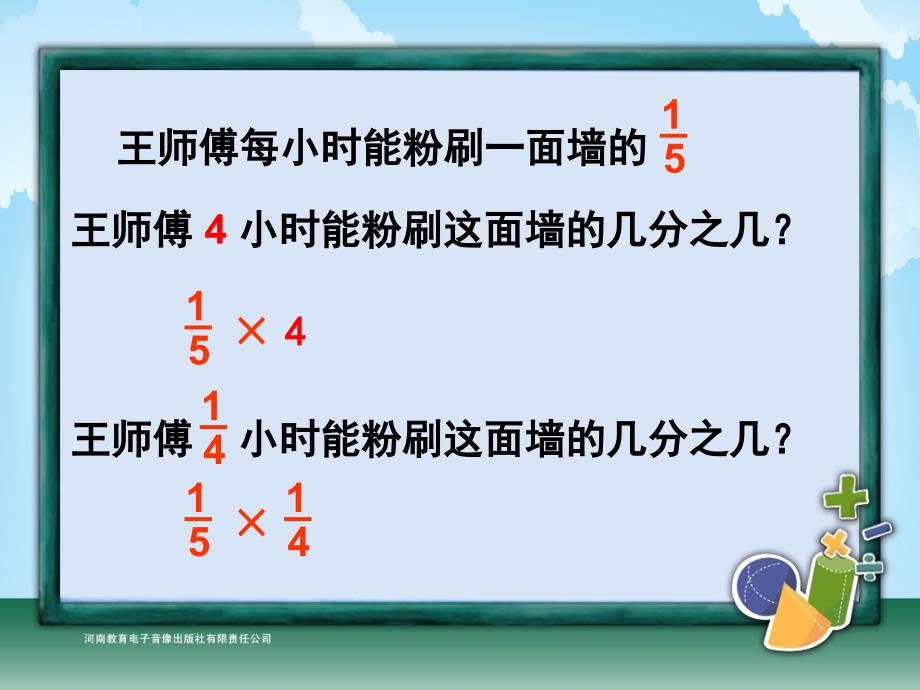 六年级第二单元分数乘分数_第3页