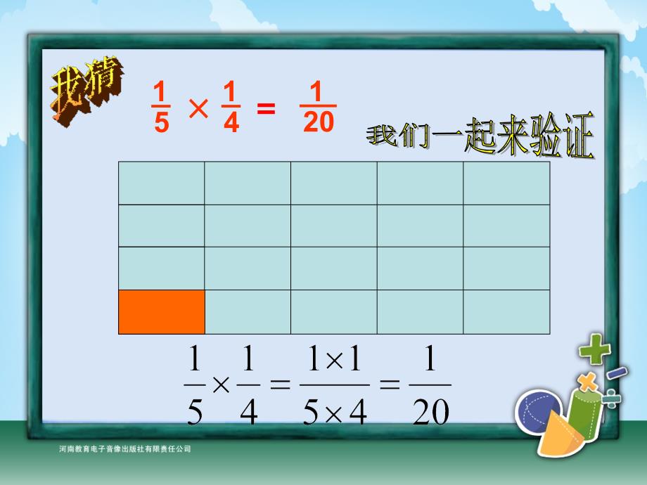 六年级第二单元分数乘分数_第4页