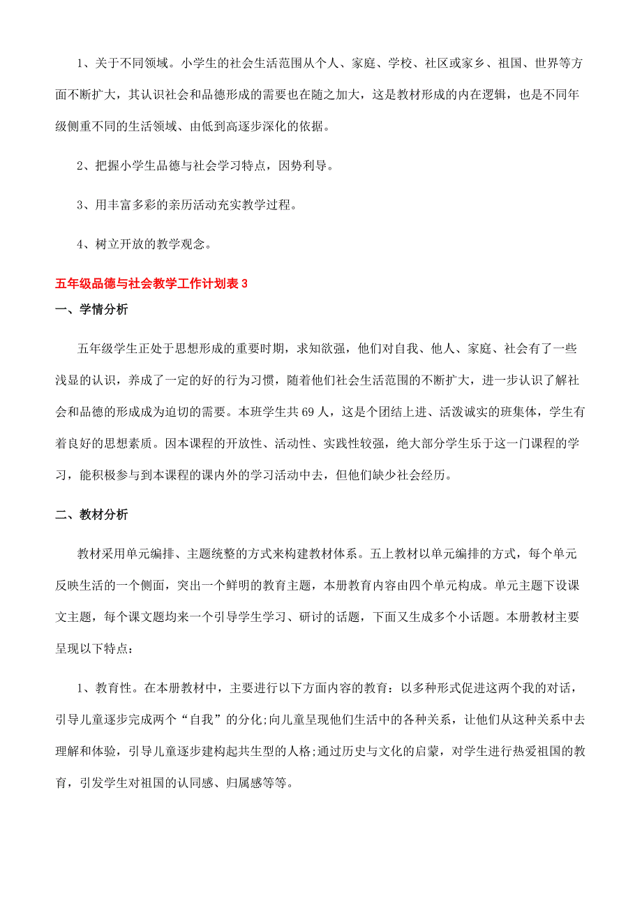 -五年级品德与社会教学工作计划表.docx_第4页