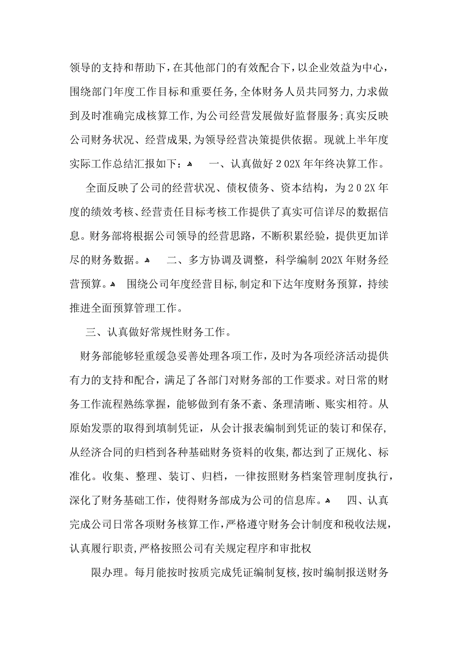 出纳上半年工作总结_第2页