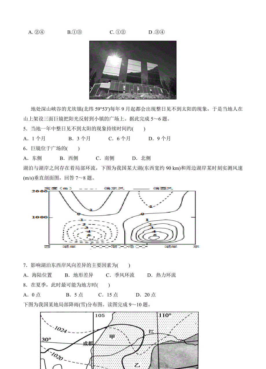 精校版福建省三明市第一中学高三上学期第二次月考地理试题含答案_第2页