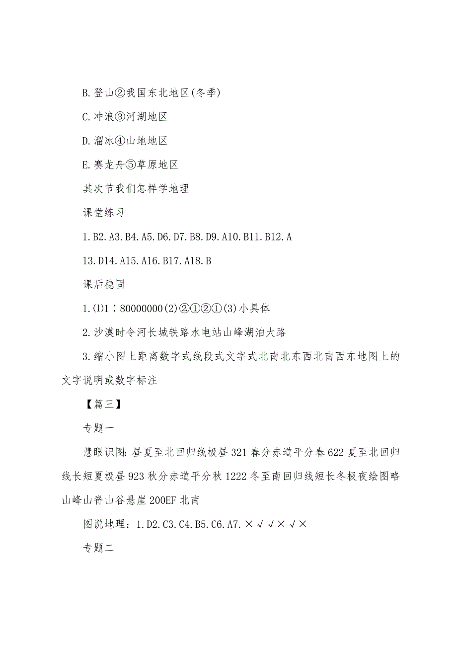 七年级上册地理寒假作业答案参考.docx_第4页