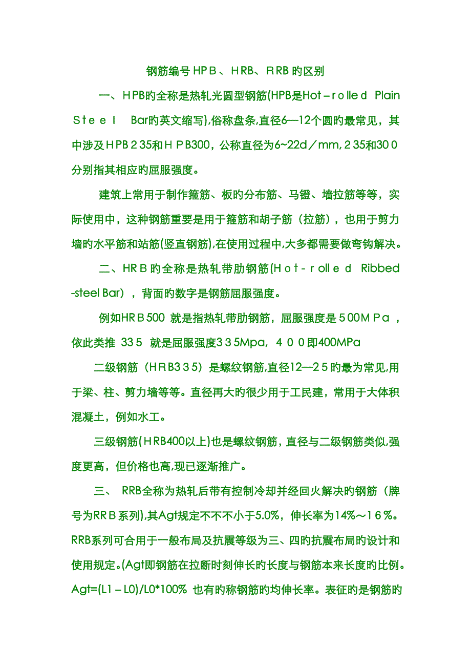 HPB、HRB、RRB的含义_第1页