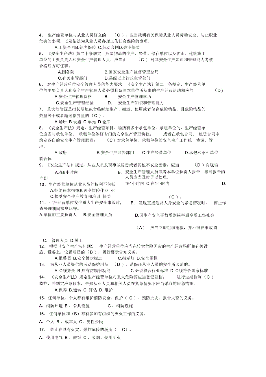 精彩试题库--化工企业安全系统培训_第4页