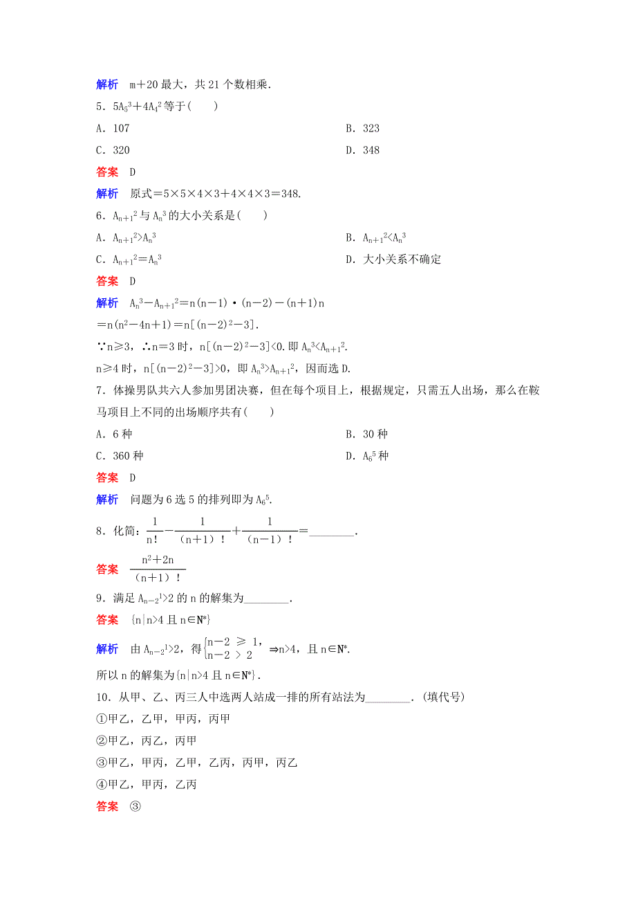 2019-2020学年高中数学课时作业3排列的概念及简单排列问题北师大版选修_第2页