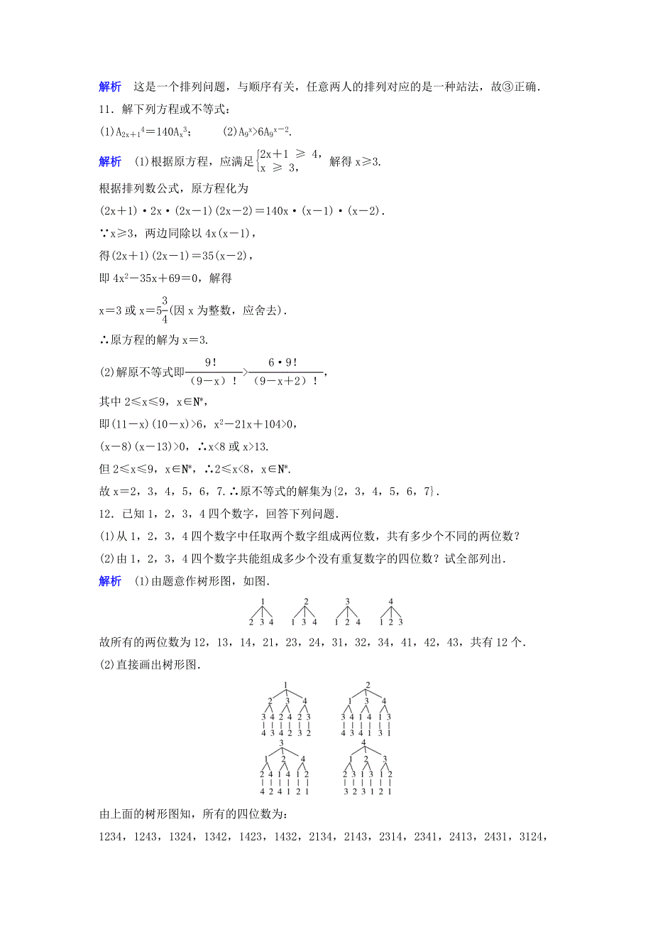 2019-2020学年高中数学课时作业3排列的概念及简单排列问题北师大版选修_第3页