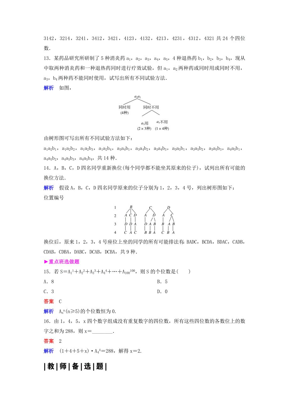 2019-2020学年高中数学课时作业3排列的概念及简单排列问题北师大版选修_第4页