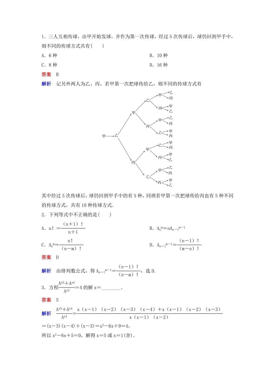 2019-2020学年高中数学课时作业3排列的概念及简单排列问题北师大版选修_第5页