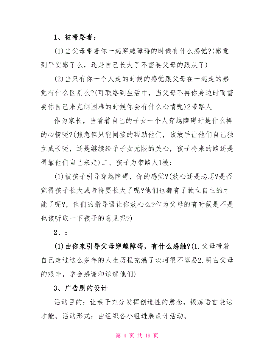 幼儿园小班中秋亲子活动策划文档_第4页