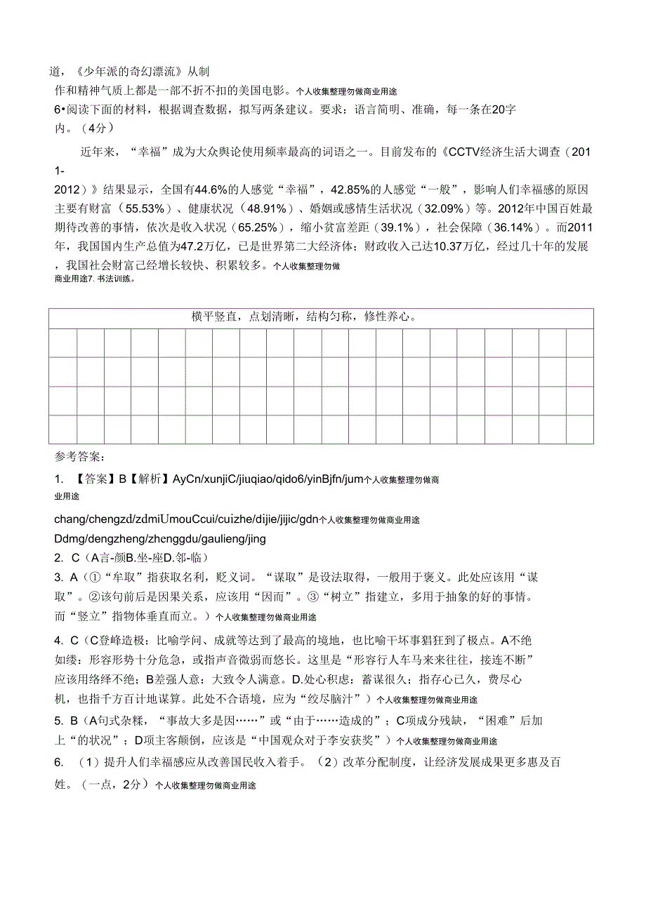 (精品)成长金钥匙_第2页