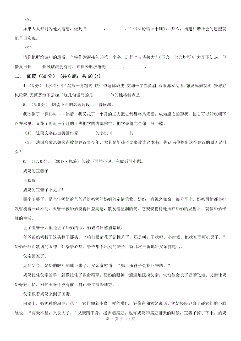 淄博市临淄区中考语文模拟试卷_第2页