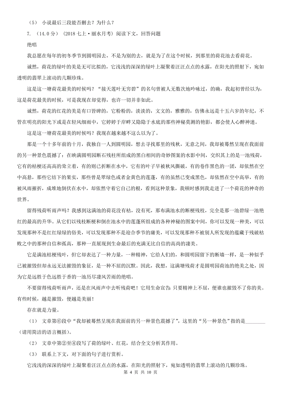 淄博市临淄区中考语文模拟试卷_第4页