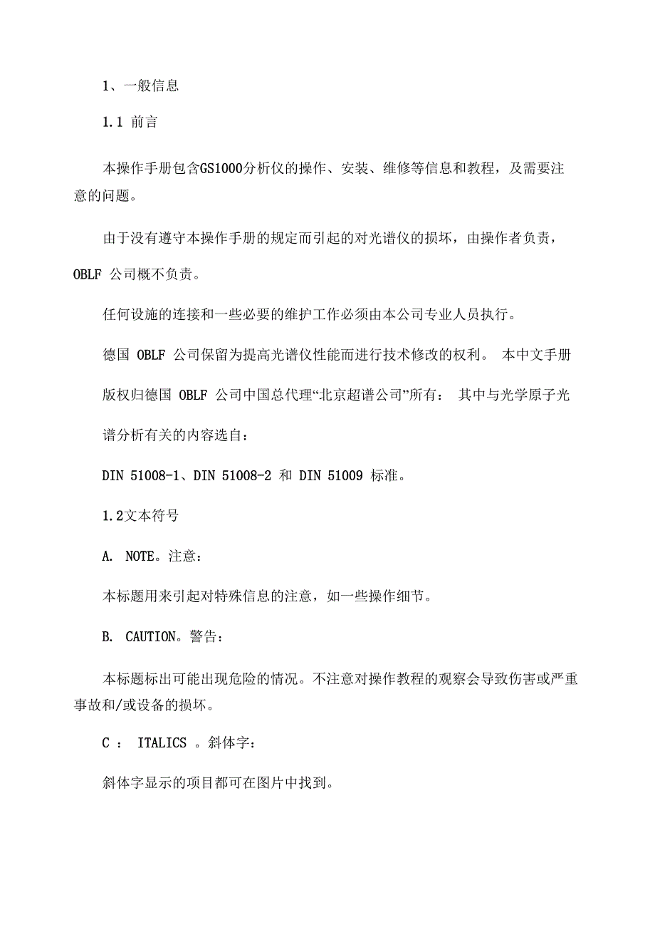 OBLF GS1000光谱仪软件手册_第1页