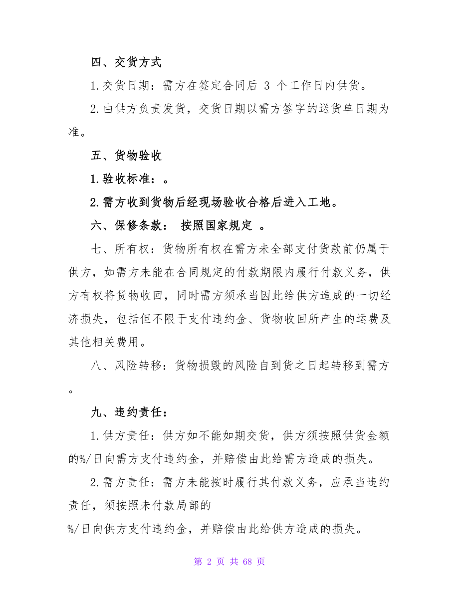 瓷砖供货合同协议书.doc_第2页