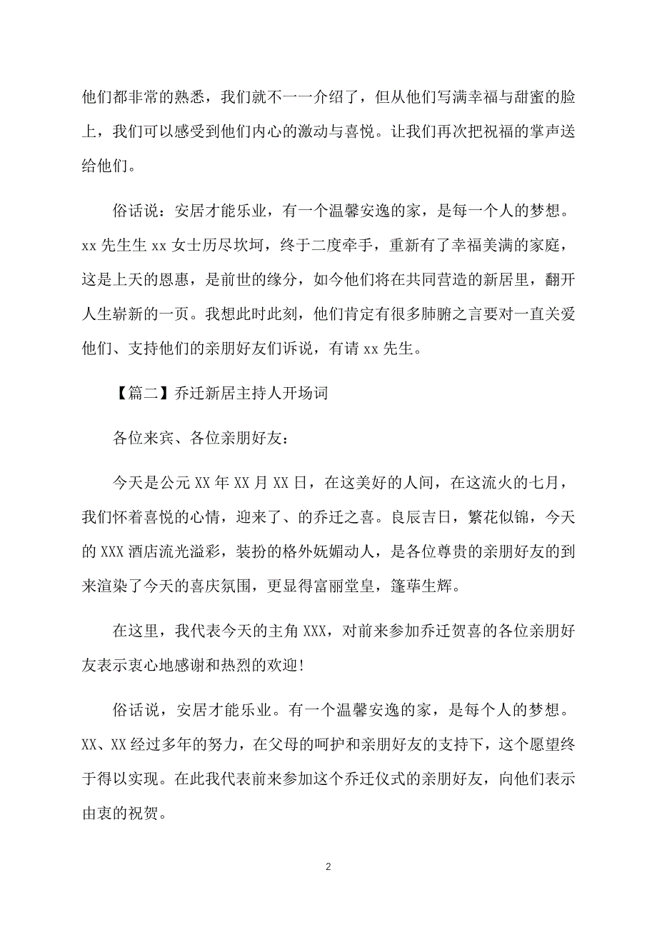 乔迁新居主持人开场词_第2页