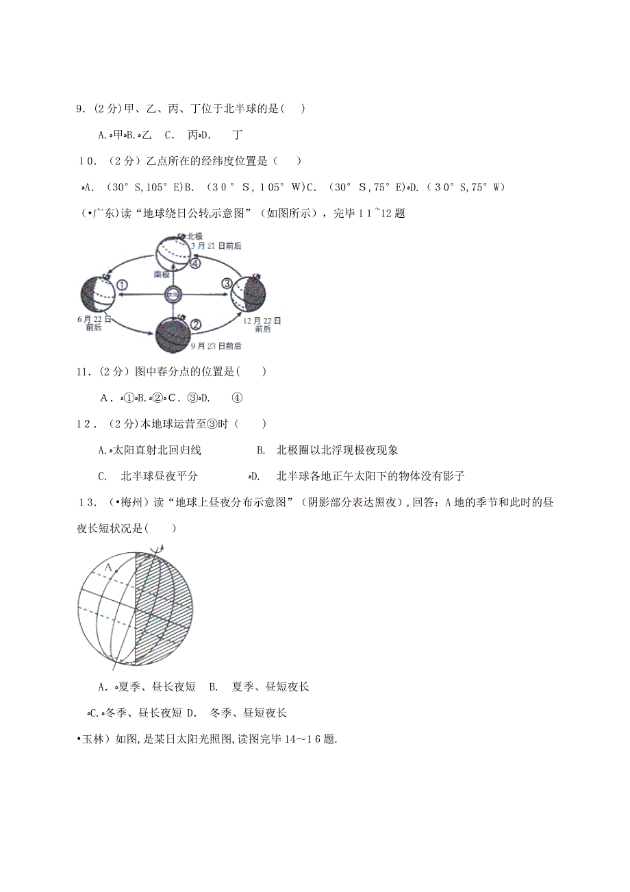 【最新】山东省济源县燕崖中学届中考地理地球地图复习测试题无答案_第3页