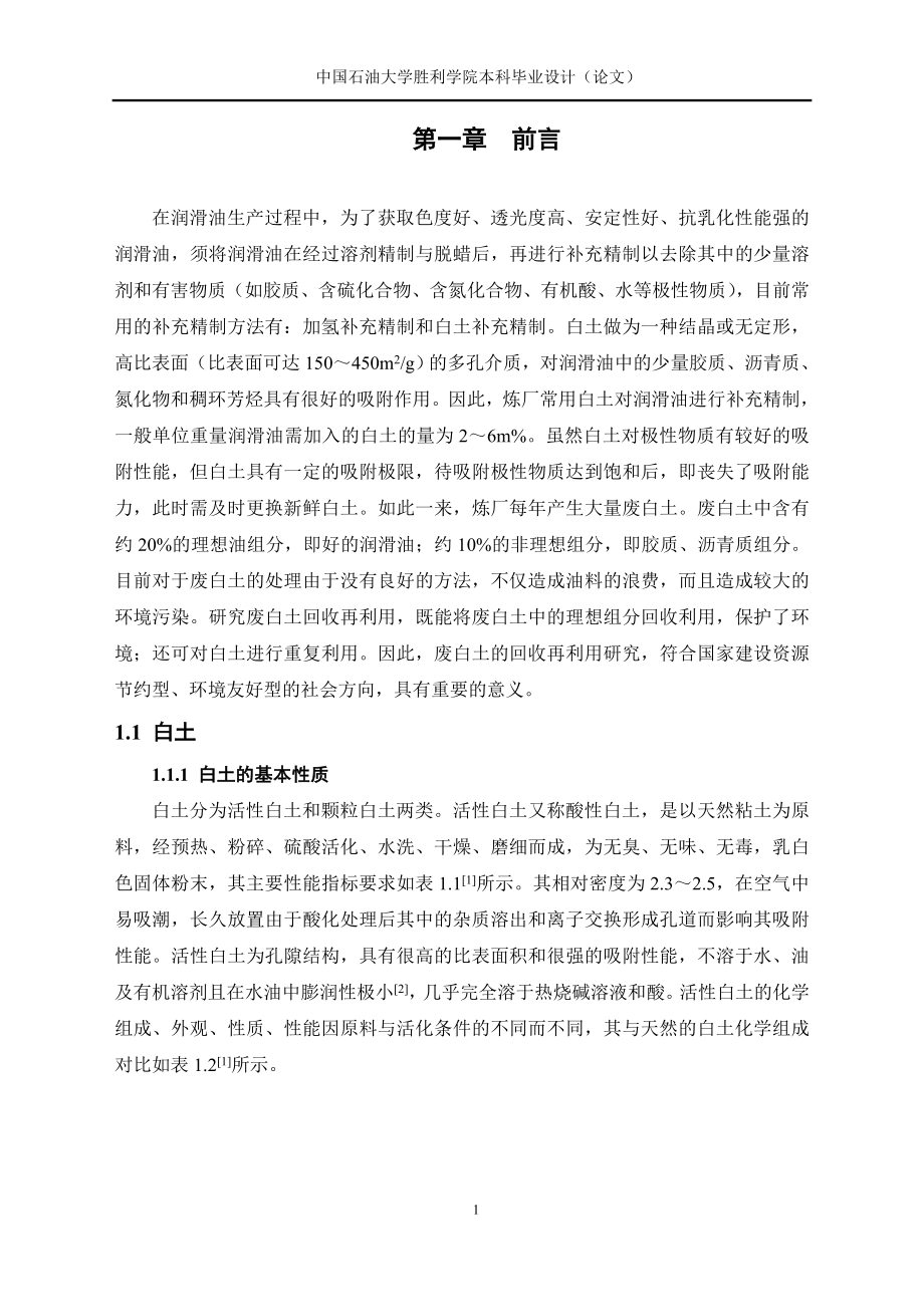 润滑油的毕业论文_第1页