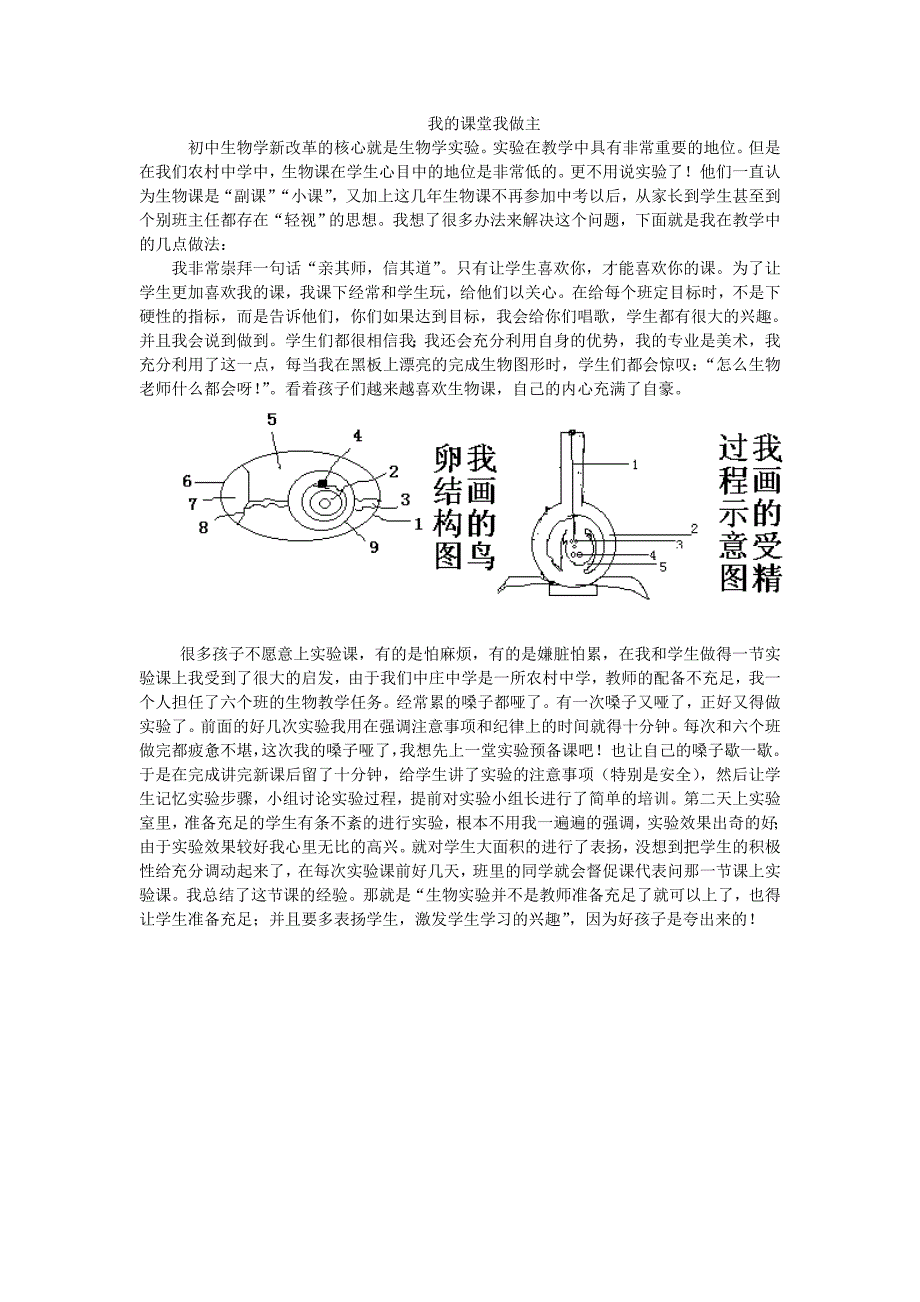 我的课堂我做主.doc_第1页