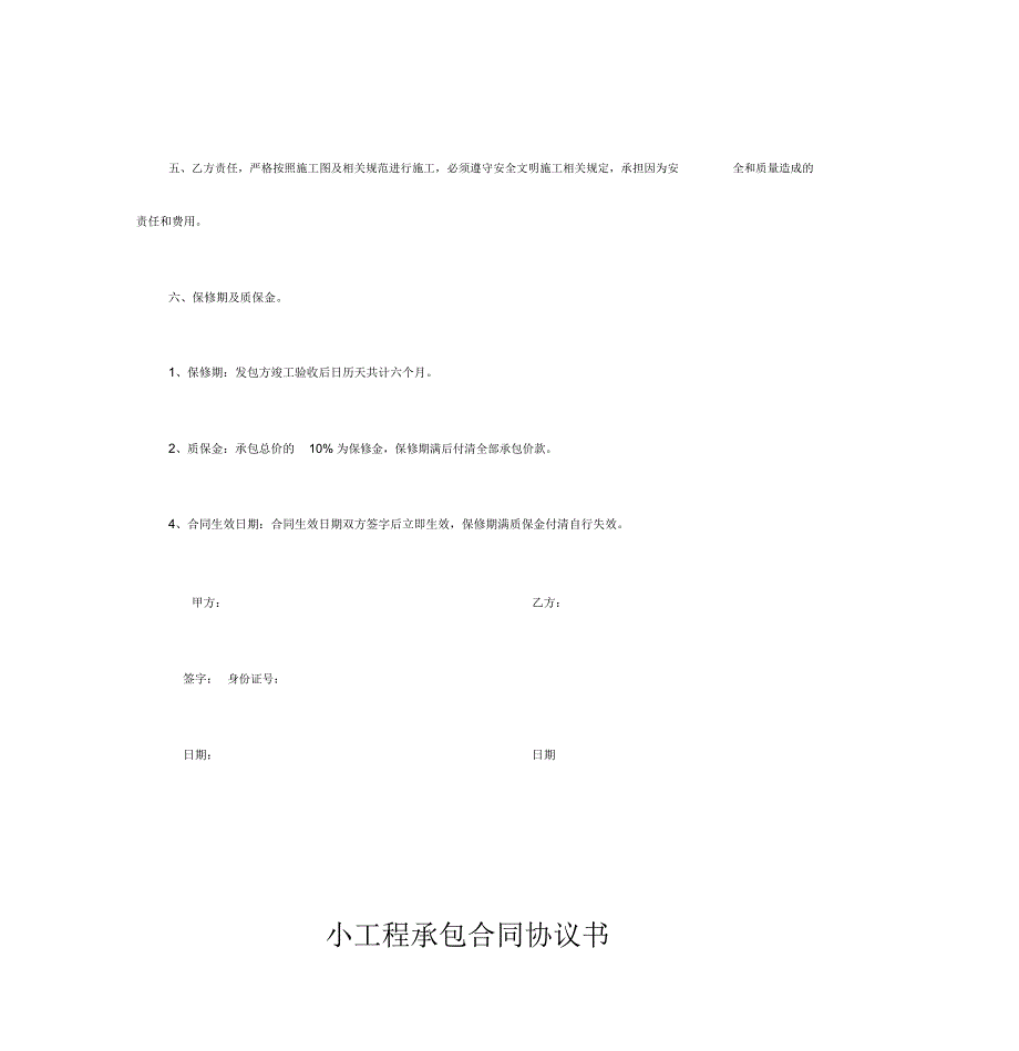 小工程承包合同协议书_第3页