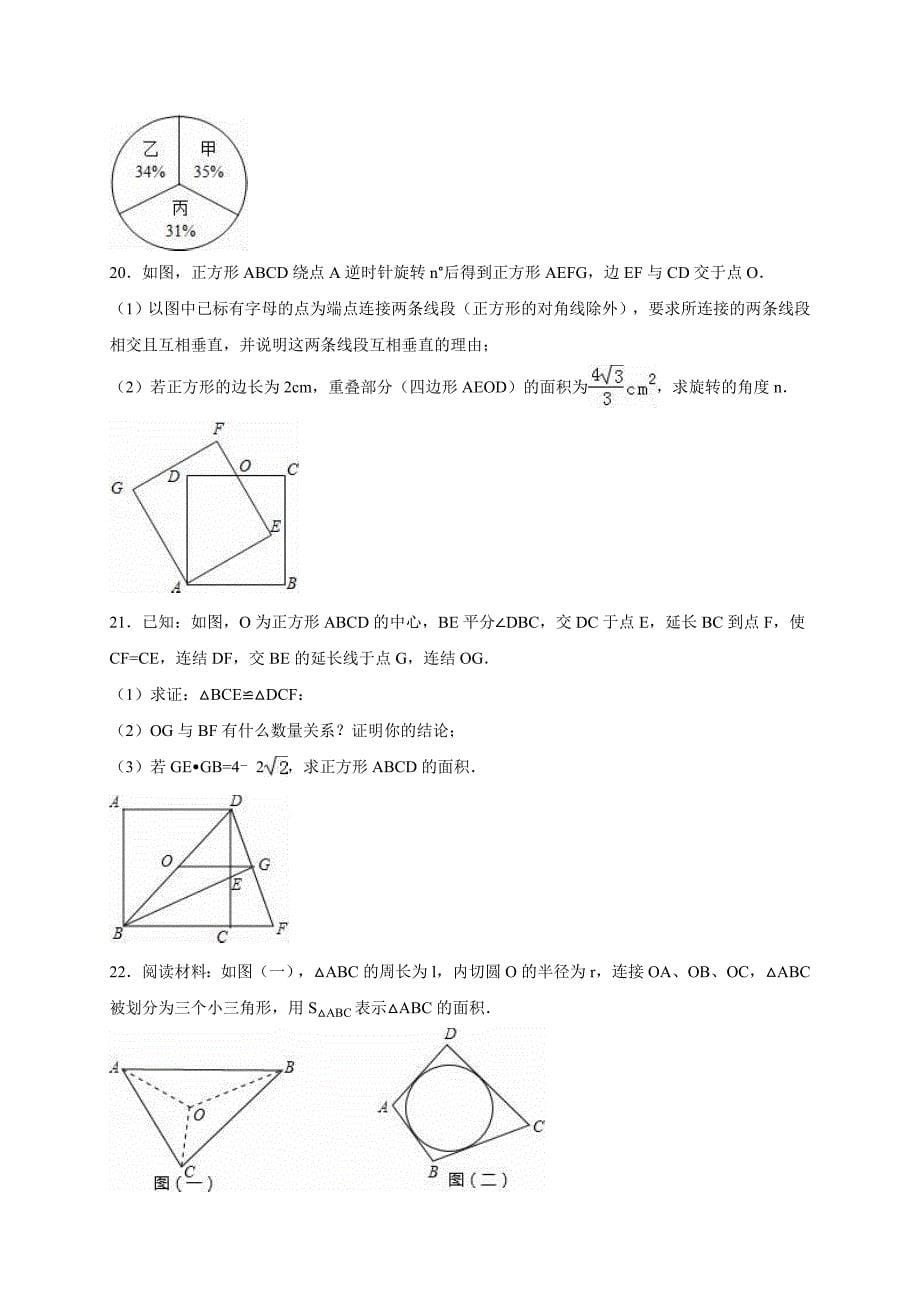 【精品】江西省宜市高安市中考数学一模试卷含答案_第5页