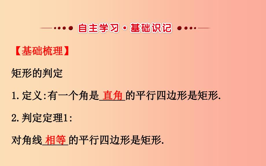 八年级数学下册 第十八章 平行四边形 18.2 特殊的平行四边形 18.2.1 矩形（第2课时）教学课件 新人教版.ppt_第2页