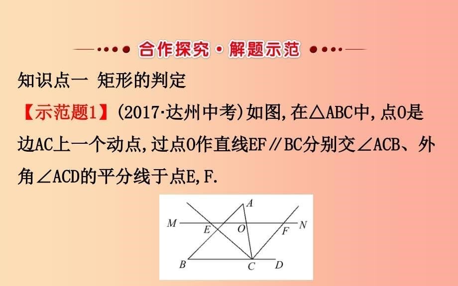 八年级数学下册 第十八章 平行四边形 18.2 特殊的平行四边形 18.2.1 矩形（第2课时）教学课件 新人教版.ppt_第5页