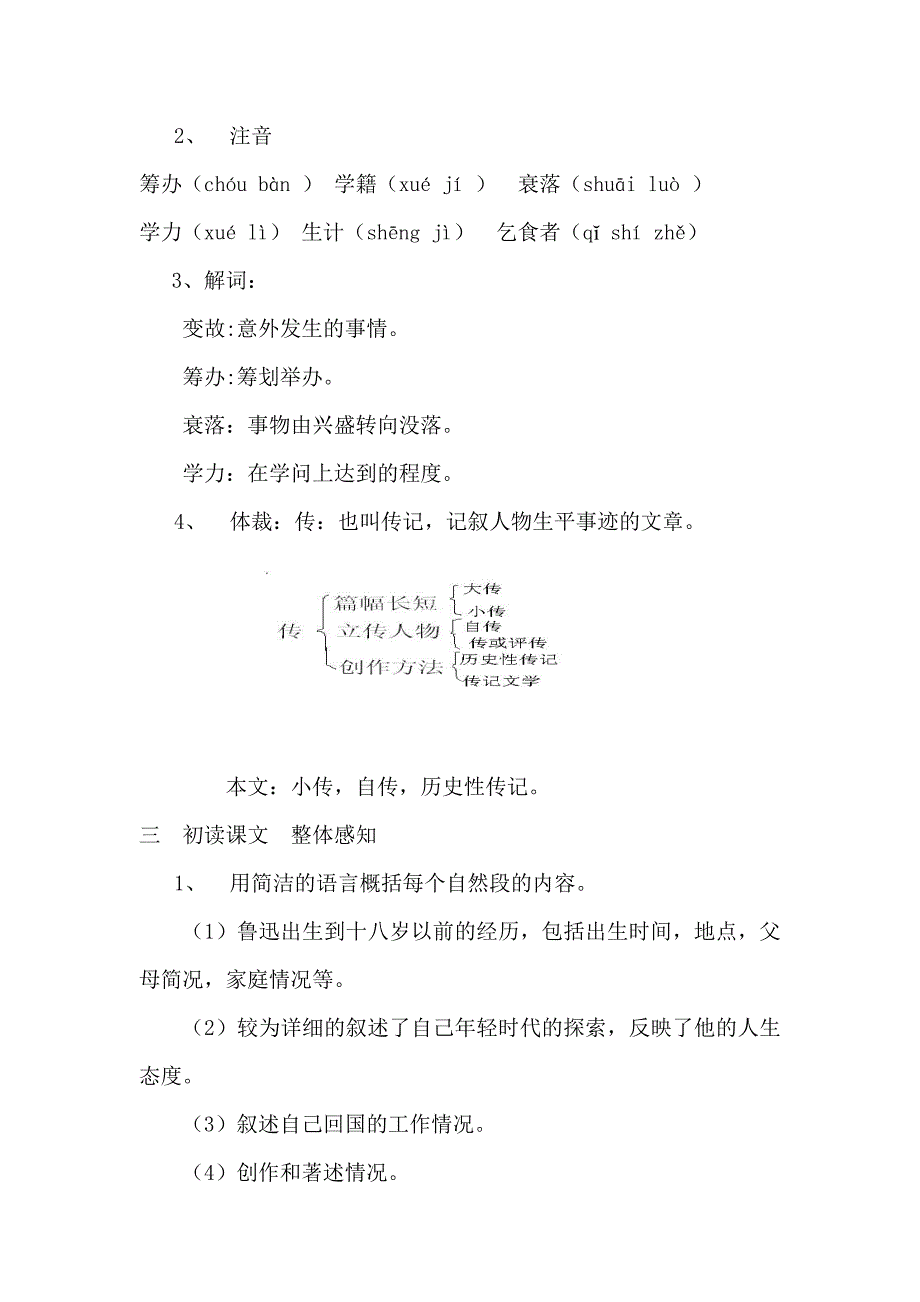 （语文版）初中语文七年级下册《鲁迅自传》教学设计（一）_第2页