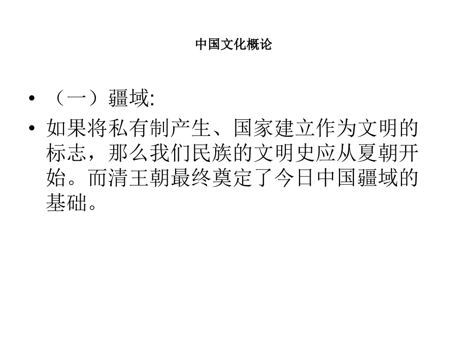 第一章中国文化的历史地理环境课件_第3页