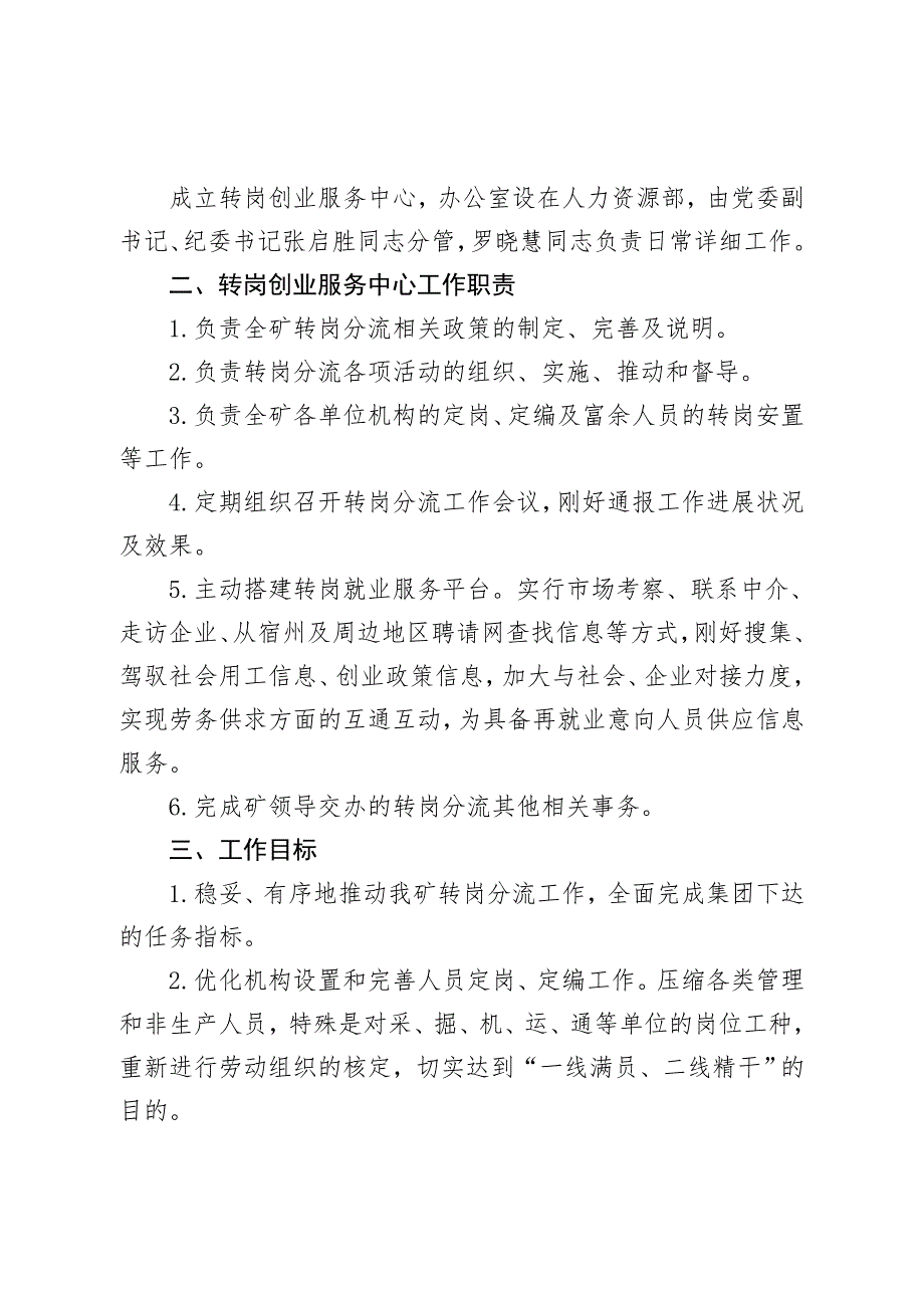 转岗分流工作的指导意见课件资料_第2页