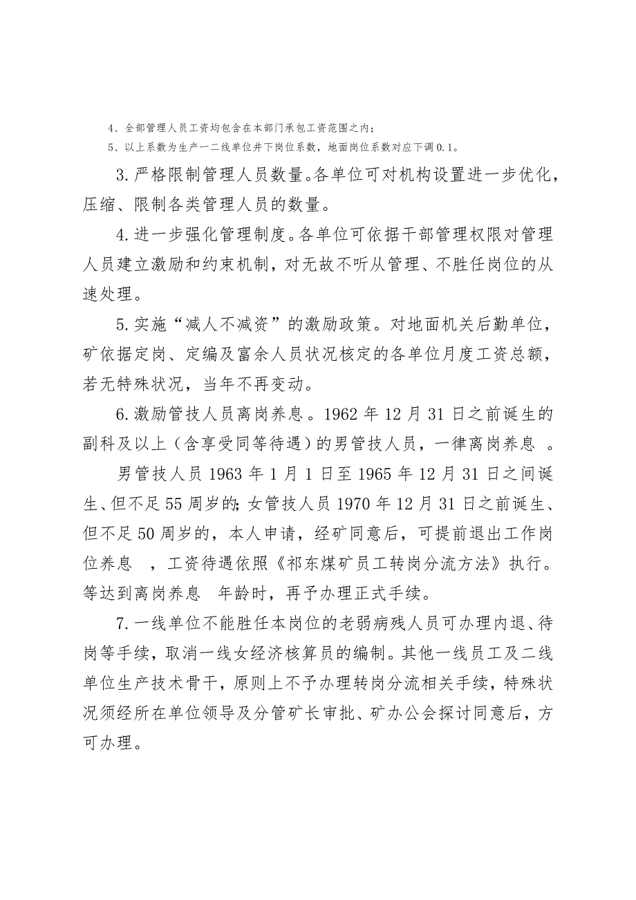 转岗分流工作的指导意见课件资料_第4页