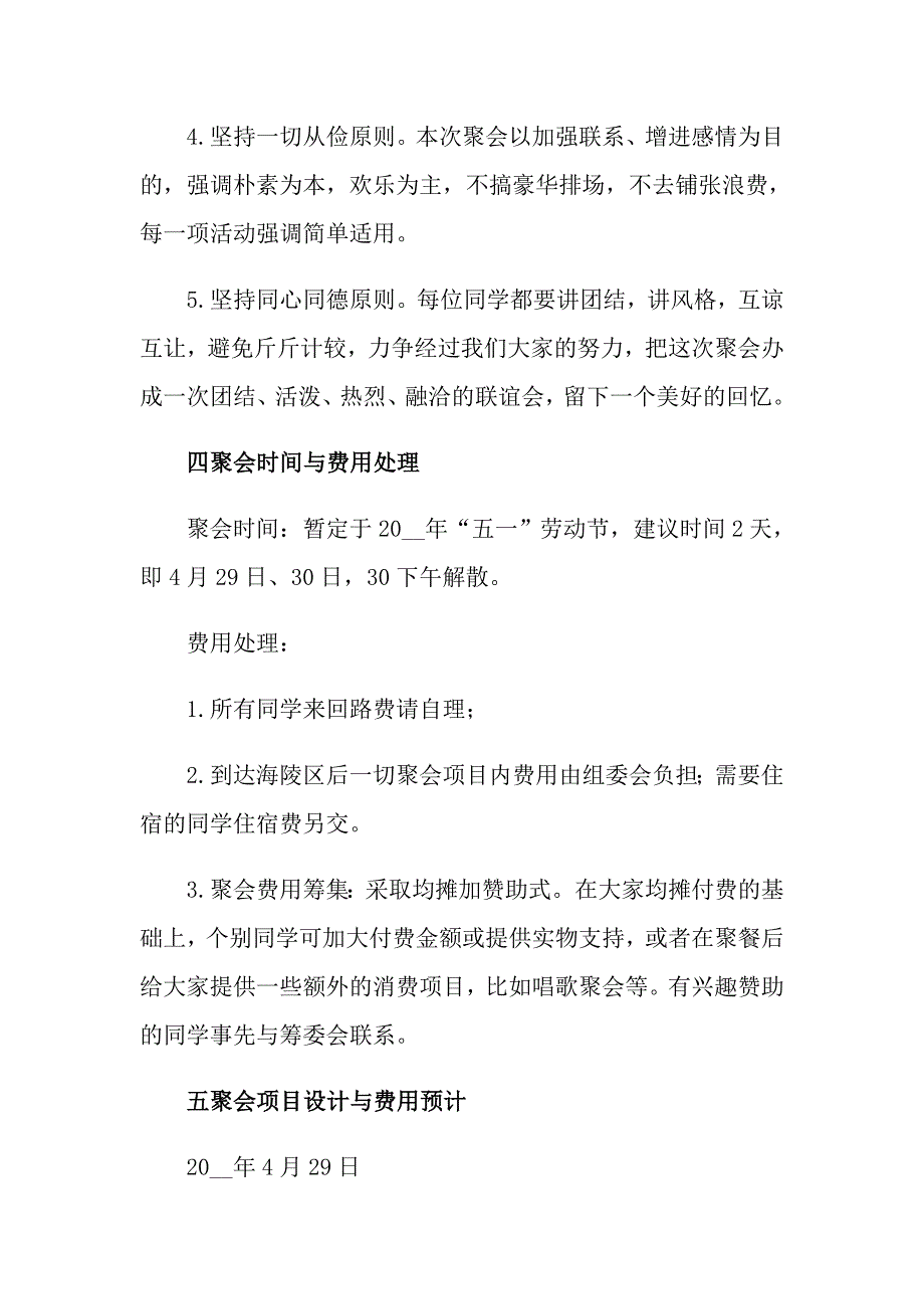 2022十年初中同学聚会方案_第3页